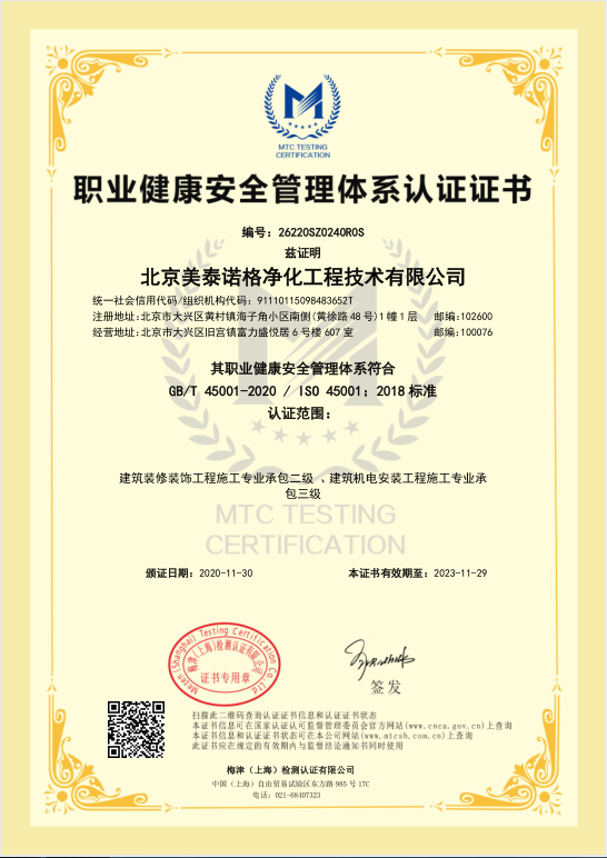 職業(yè)健康管理認證